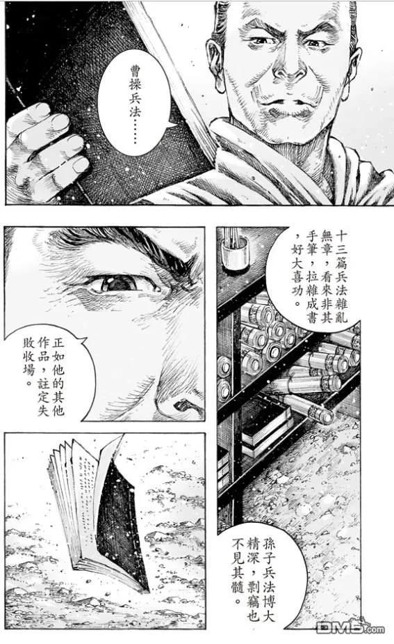 火凤燎原 第513回 愚鱼愚余 第6页