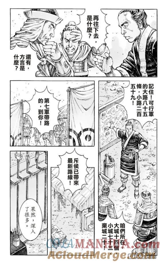 火凤燎原 第513回 愚鱼愚余 第3页