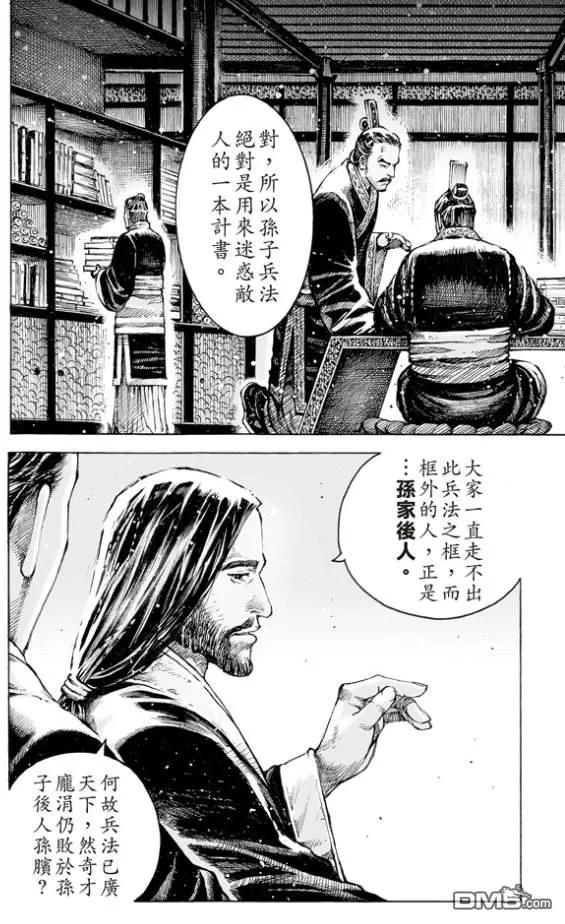 火凤燎原 第513回 愚鱼愚余 第24页