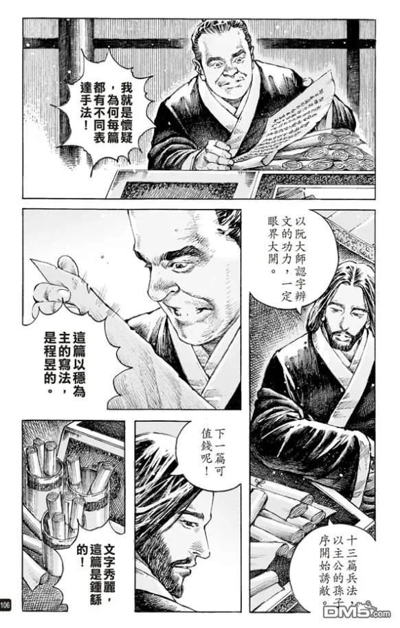 火凤燎原 第513回 愚鱼愚余 第26页