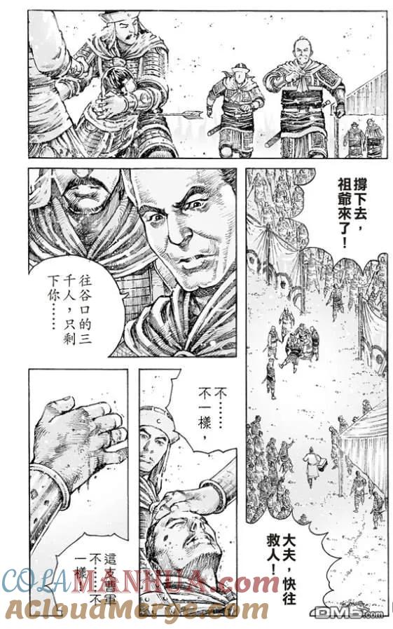 火凤燎原 第513回 愚鱼愚余 第13页