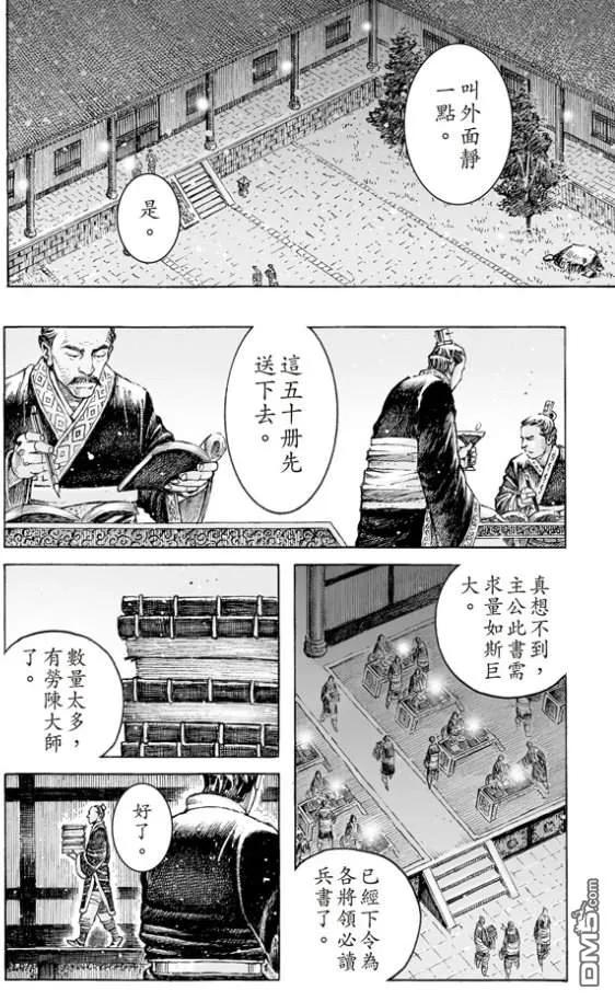 火凤燎原 第513回 愚鱼愚余 第20页