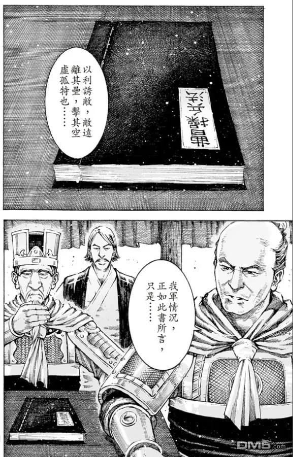 火凤燎原 第513回 愚鱼愚余 第4页