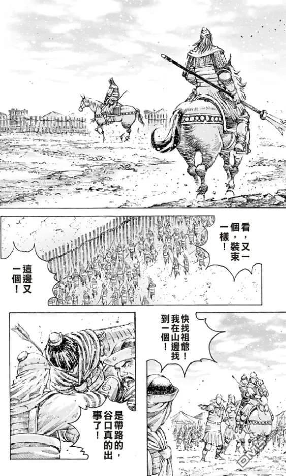 火凤燎原 第513回 愚鱼愚余 第12页