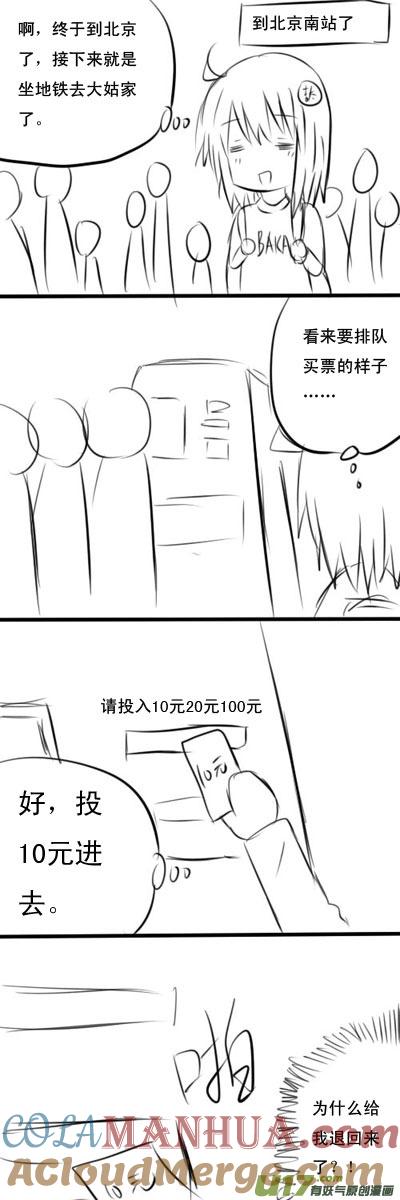 我与不可思议的少女们 ★吉太与大叔酱签售会★ 第3页