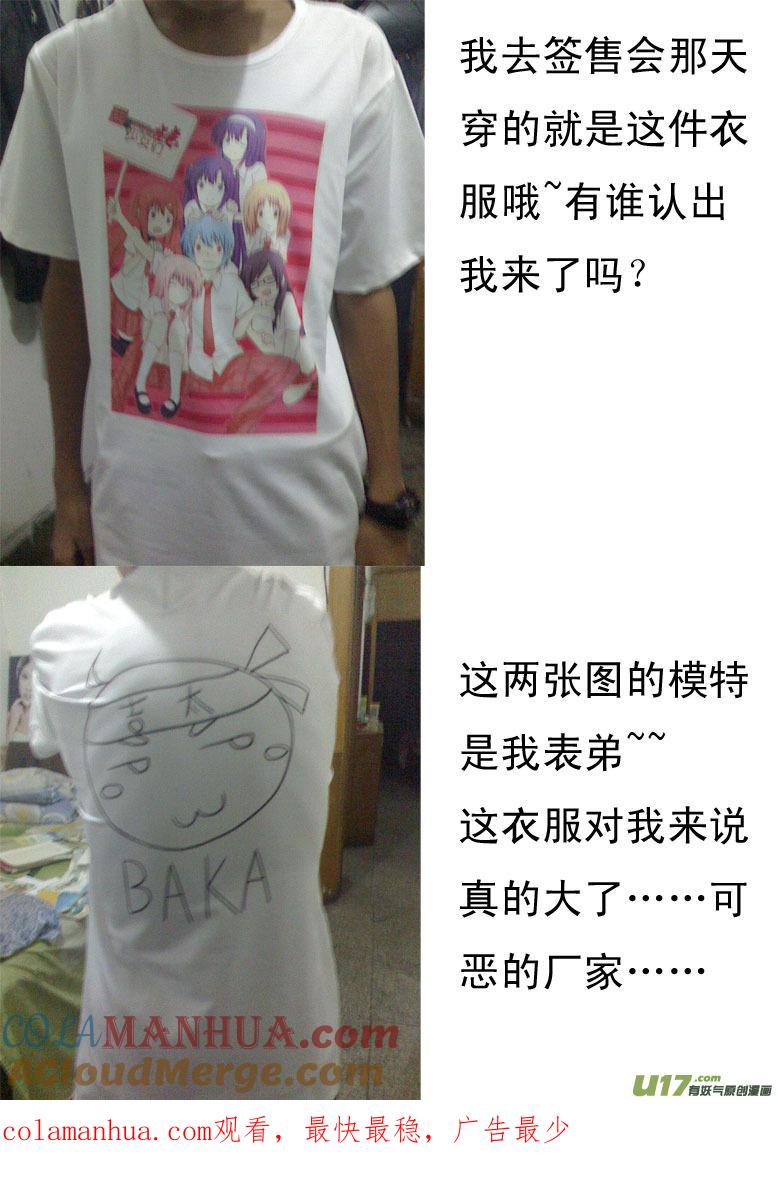 我与不可思议的少女们 ★吉太与大叔酱签售会★ 第14页