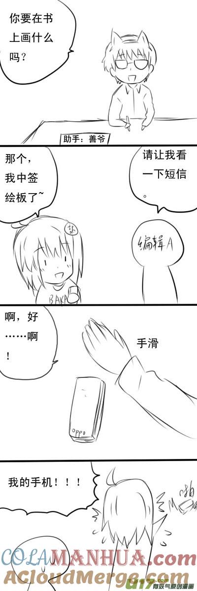 我与不可思议的少女们 ★吉太与大叔酱签售会★ 第11页