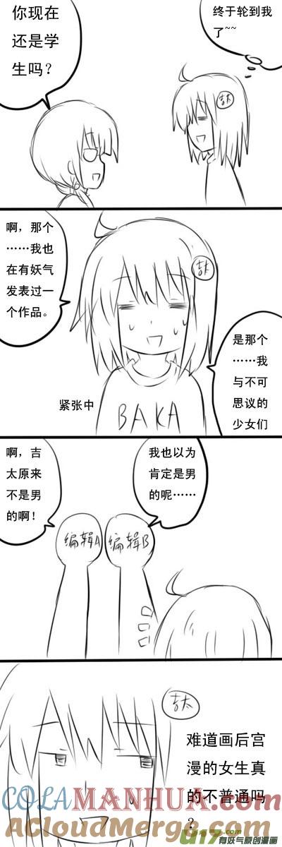我与不可思议的少女们 ★吉太与大叔酱签售会★ 第10页