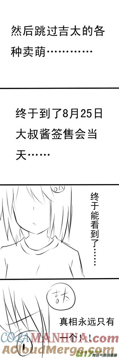 我与不可思议的少女们 ★吉太与大叔酱签售会★ 第6页