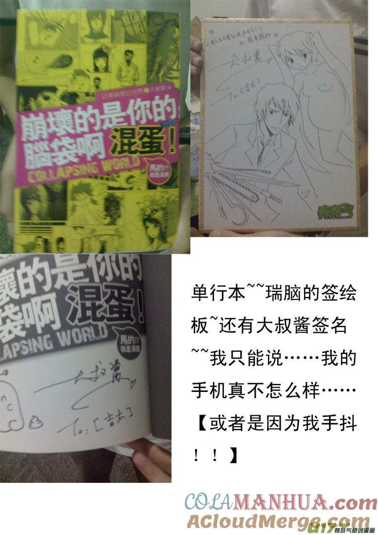 我与不可思议的少女们 ★吉太与大叔酱签售会★ 第13页