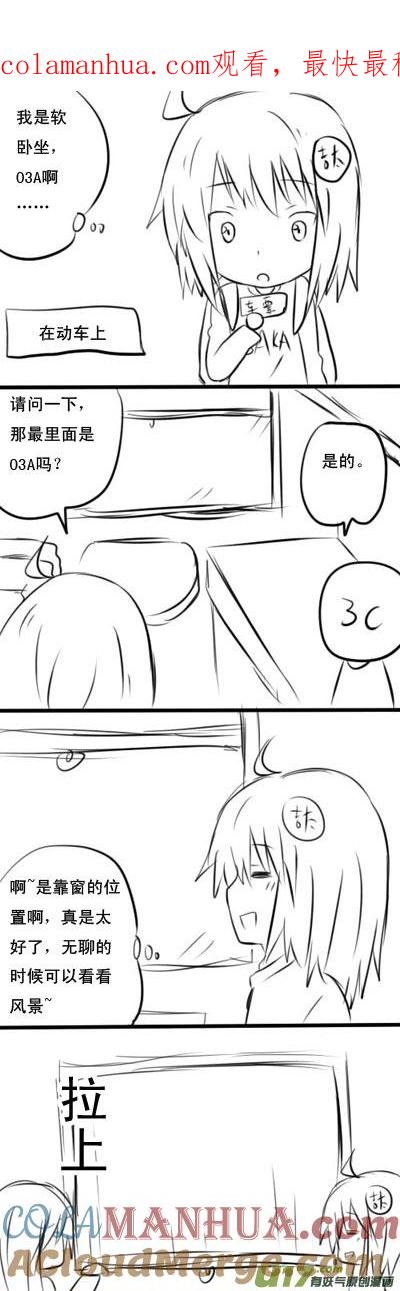 我与不可思议的少女们 ★吉太与大叔酱签售会★ 第1页