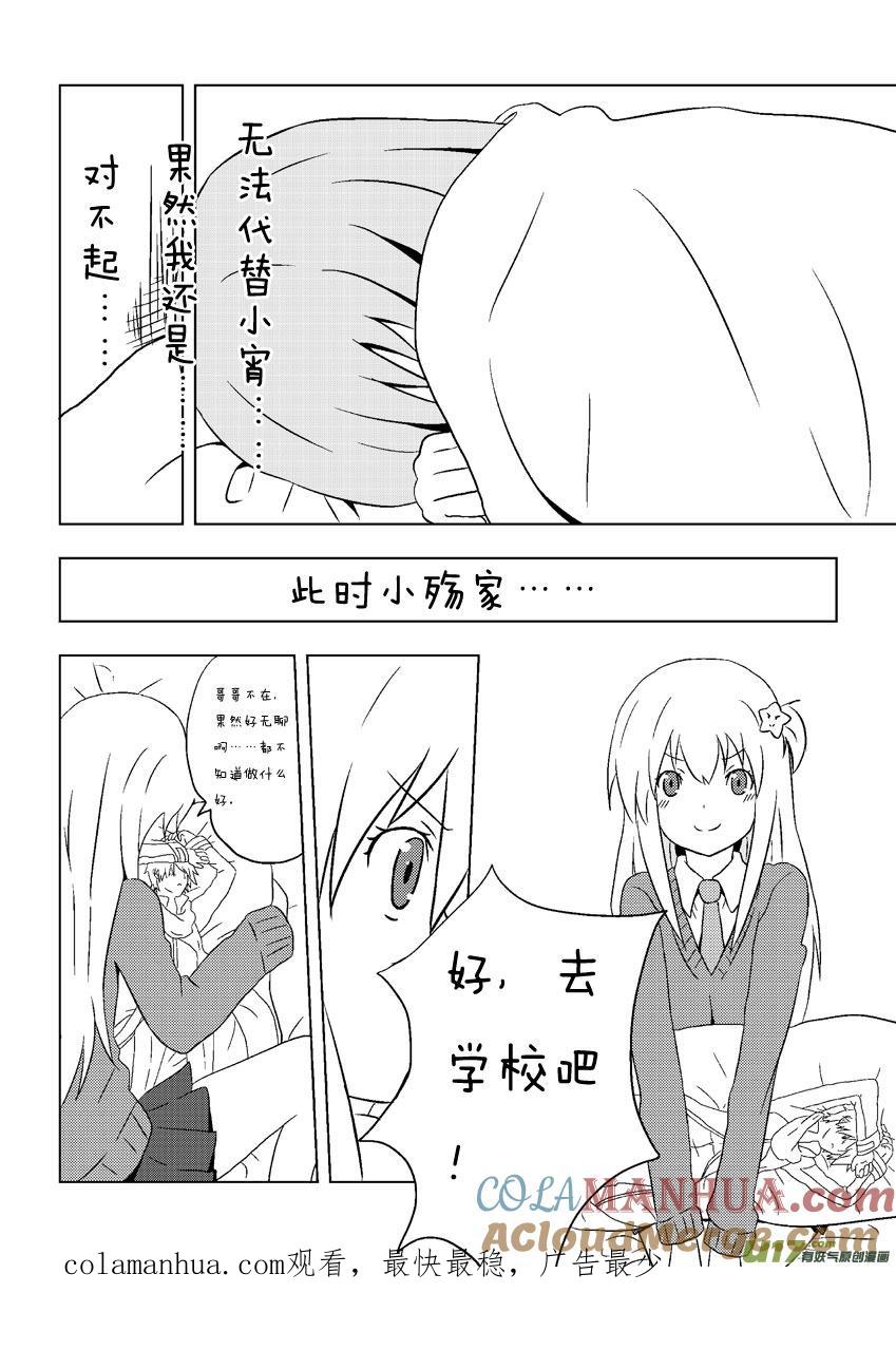 我与不可思议的少女们 ★第三集★ 第19页