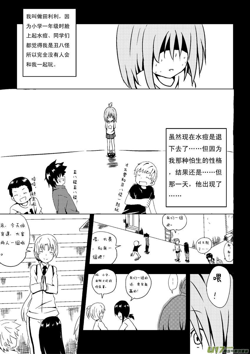 我与不可思议的少女们 ★第三集★ 第2页