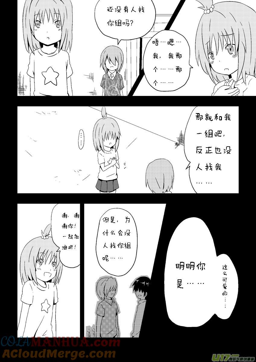 我与不可思议的少女们 ★第三集★ 第3页