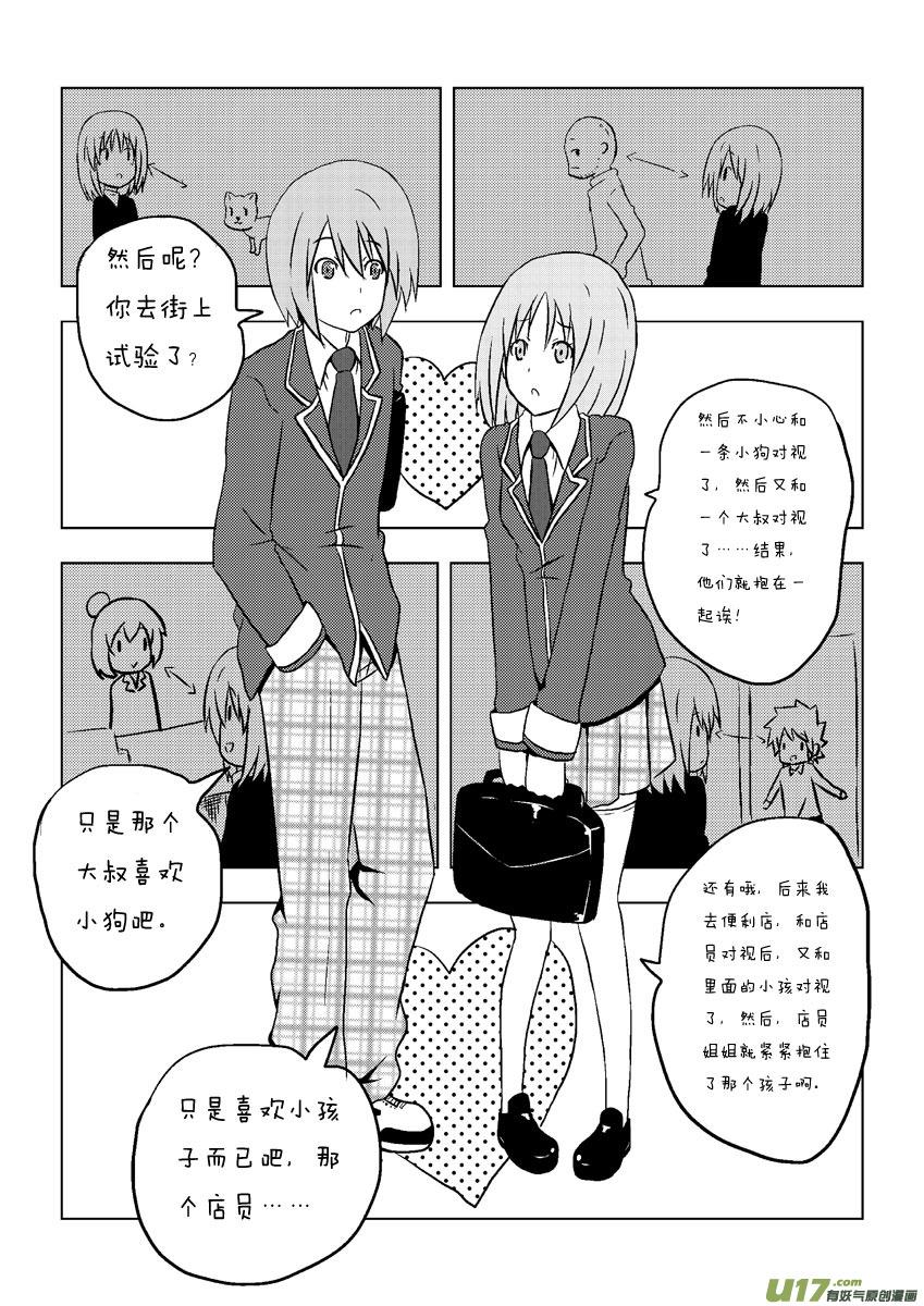 我与不可思议的少女们 ★第三集★ 第14页