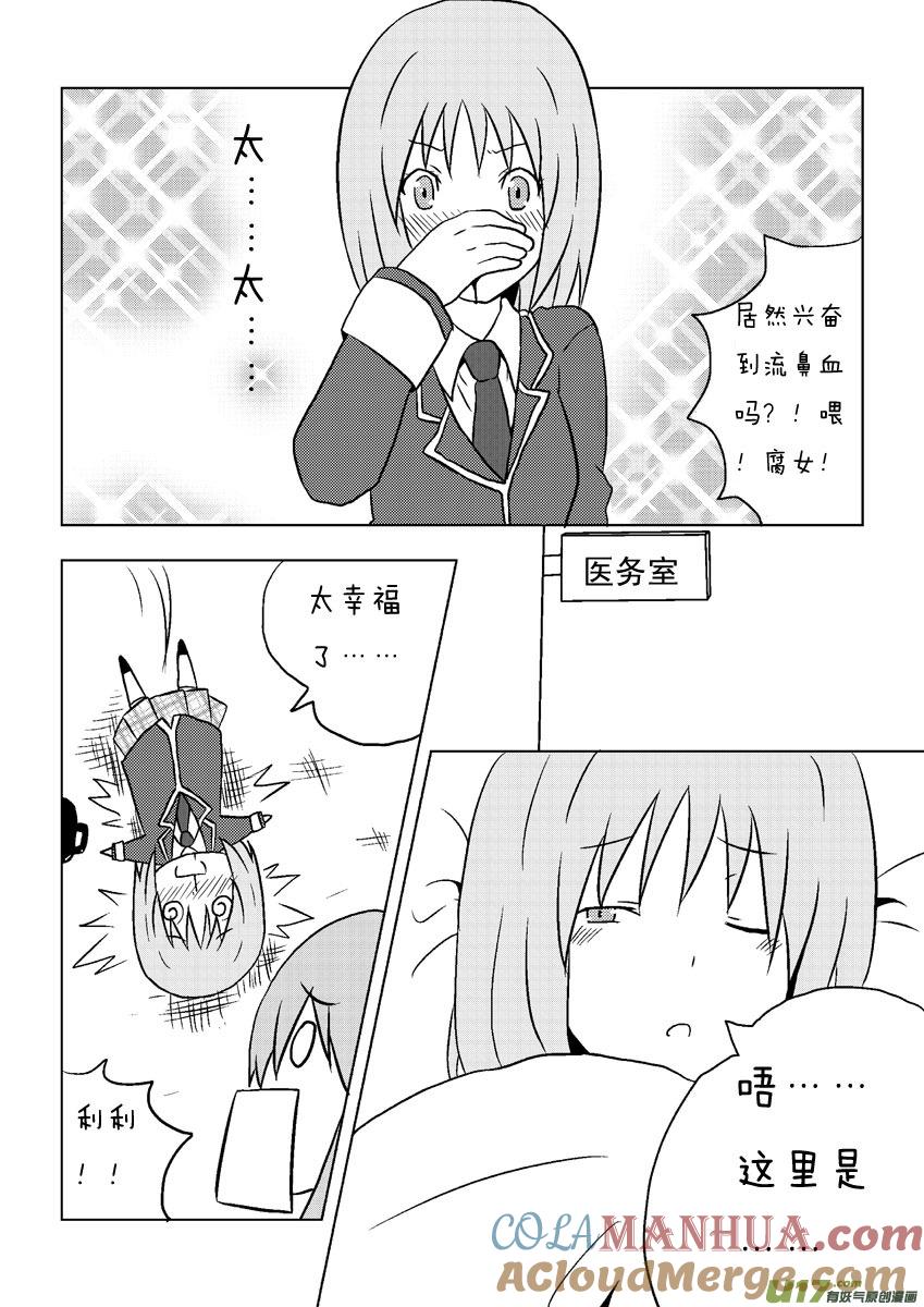 我与不可思议的少女们 ★第三集★ 第17页