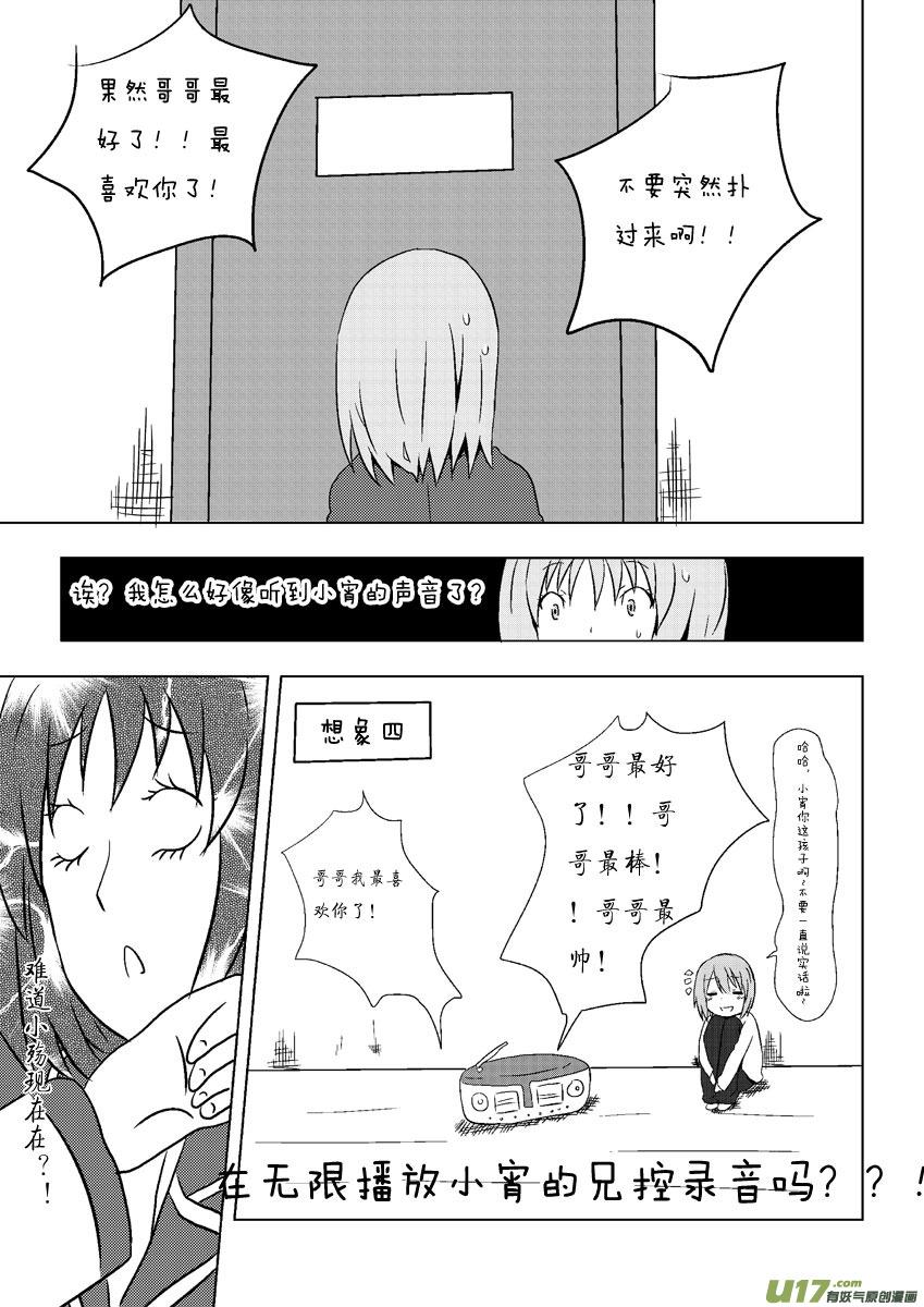 我与不可思议的少女们 ★第三集★ 第8页