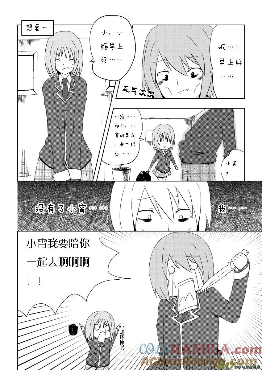 我与不可思议的少女们 ★第三集★ 第5页