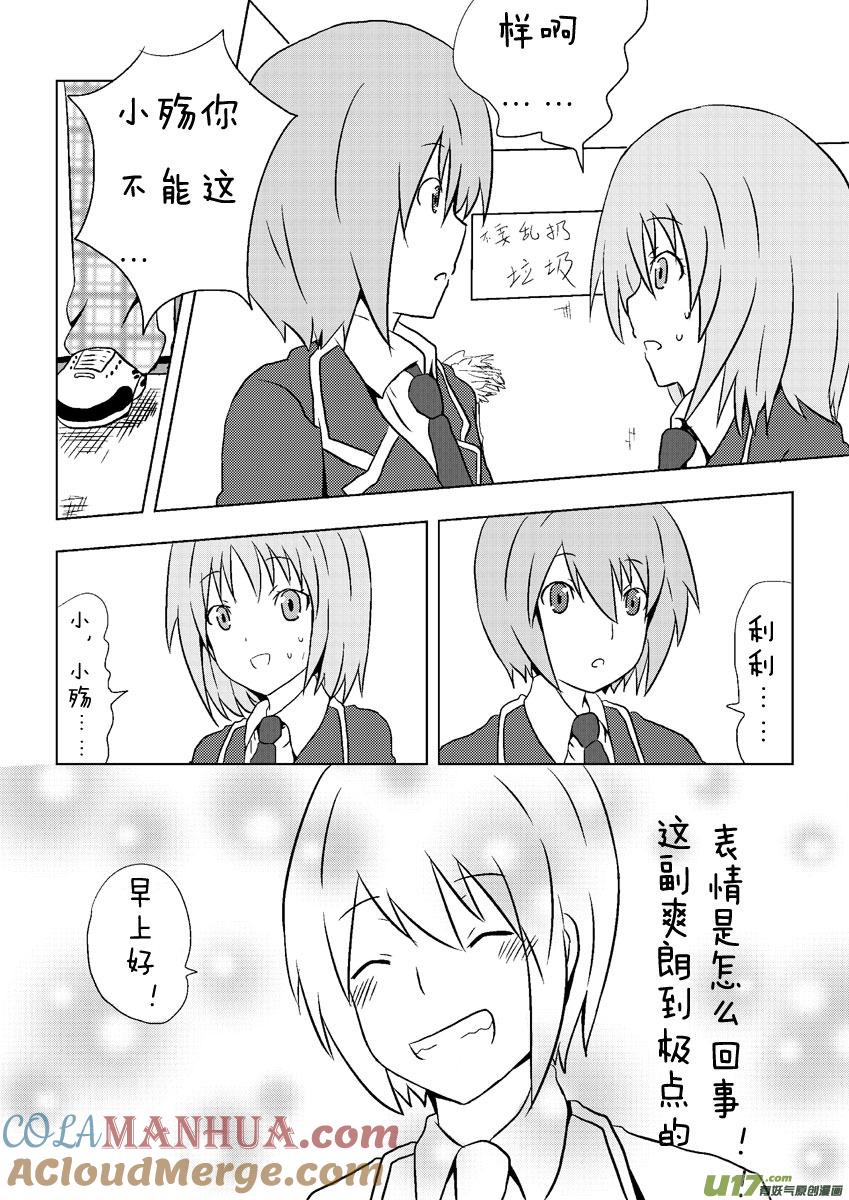 我与不可思议的少女们 ★第三集★ 第9页