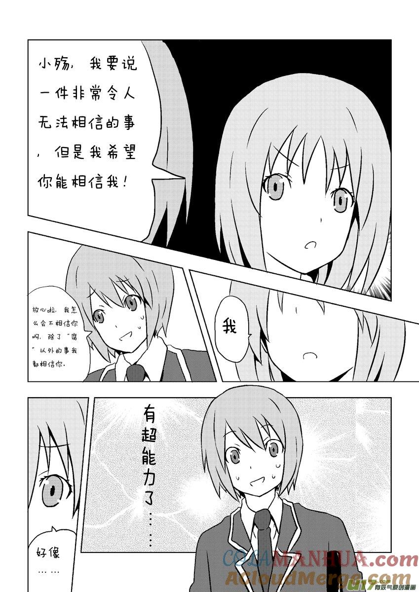 我与不可思议的少女们 ★第三集★ 第11页