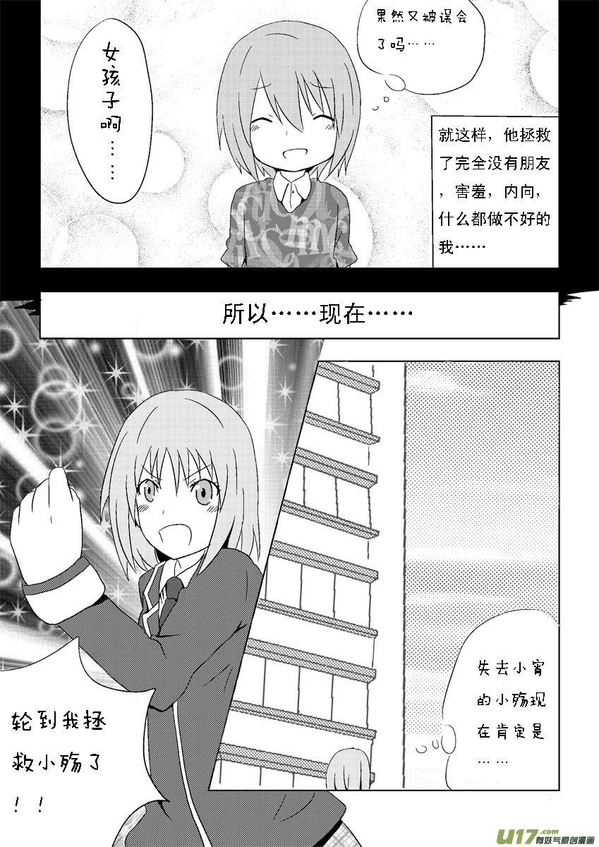 我与不可思议的少女们 ★第三集★ 第4页