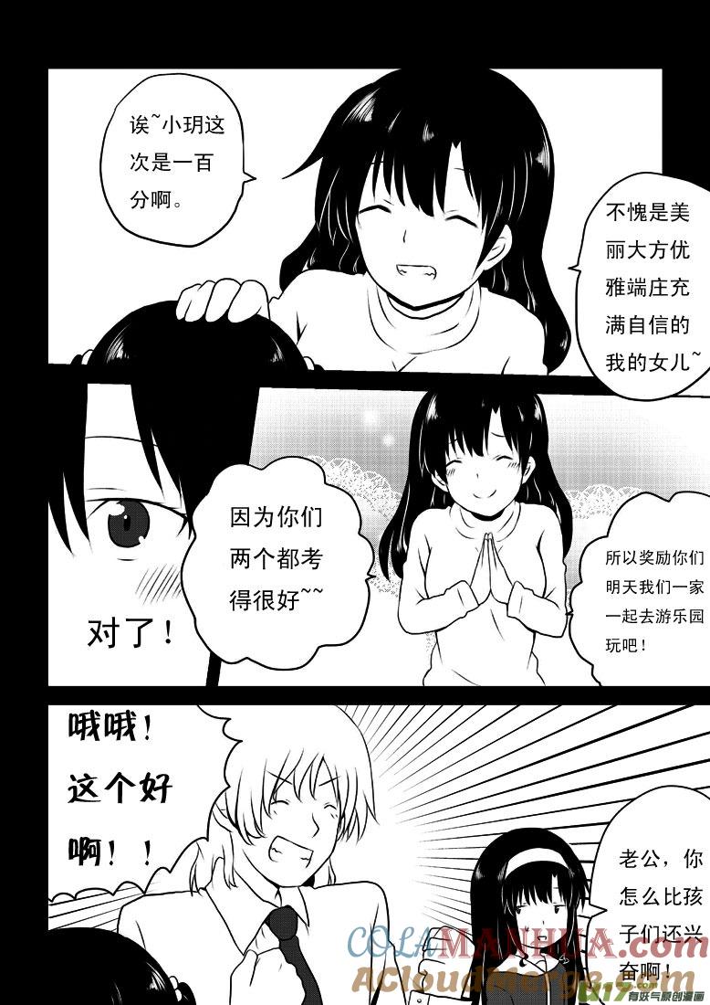 我与不可思议的少女们 ★第二十一集（上）★ 第4页