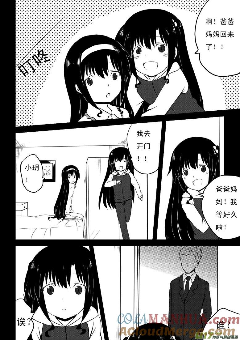 我与不可思议的少女们 ★第二十一集（上）★ 第8页
