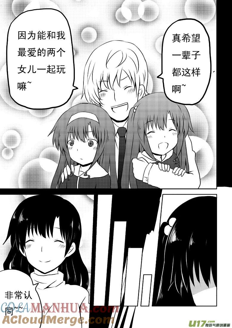 我与不可思议的少女们 ★第二十一集（上）★ 第5页