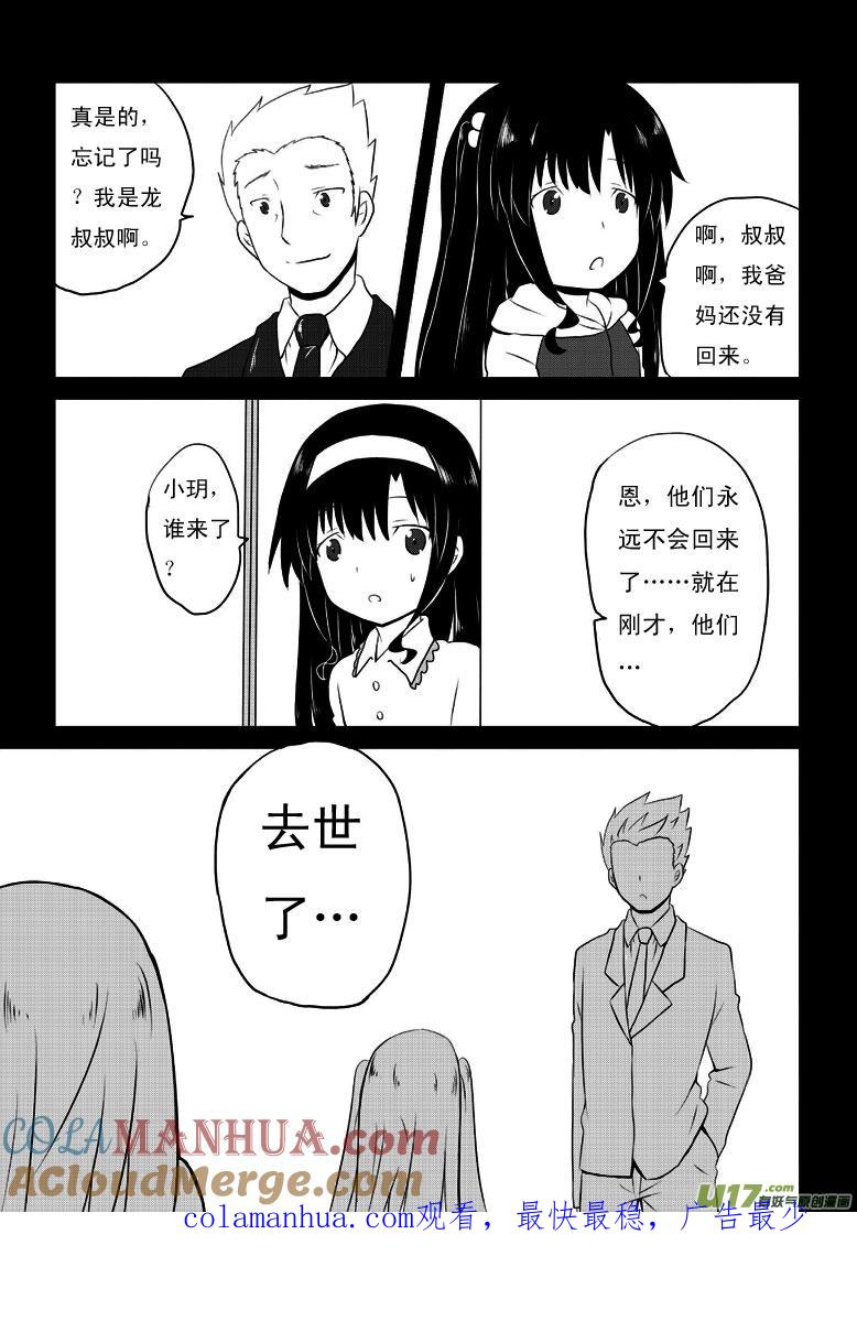 我与不可思议的少女们 ★第二十一集（上）★ 第9页
