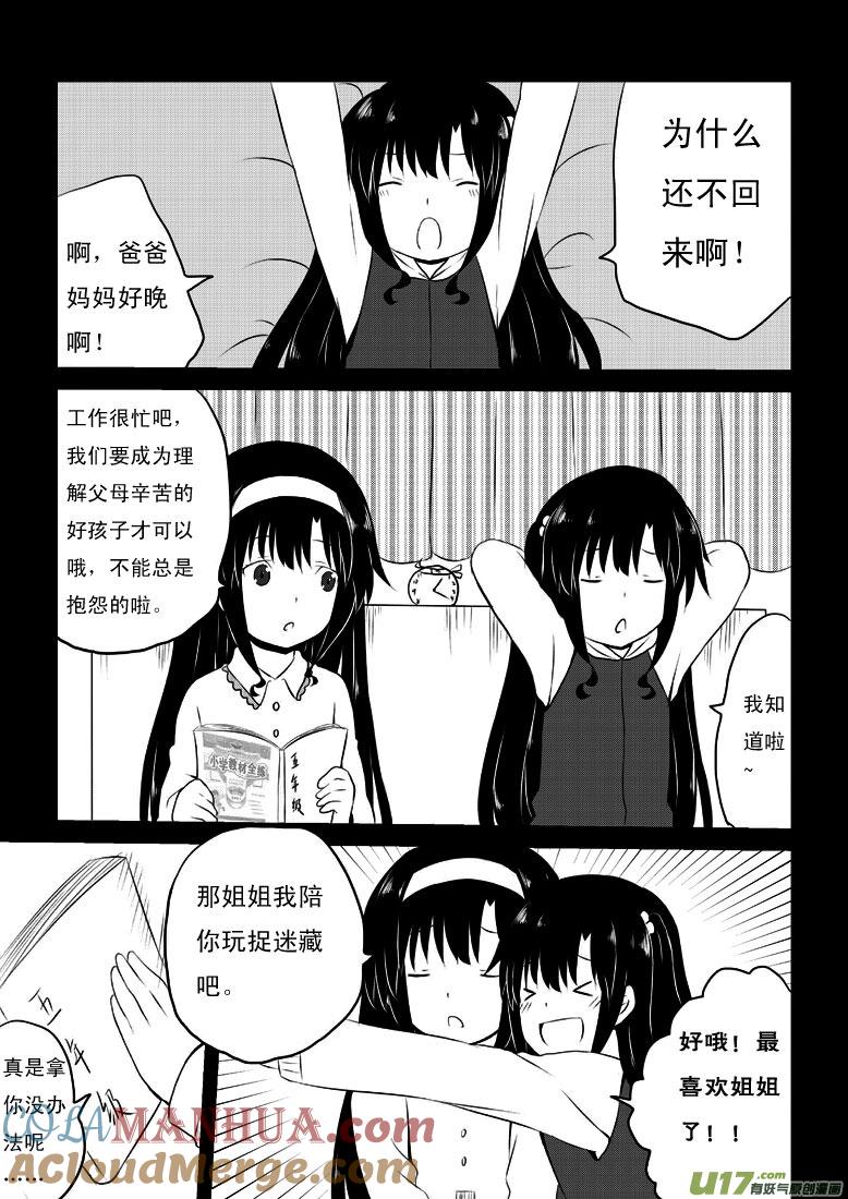 我与不可思议的少女们 ★第二十一集（上）★ 第7页