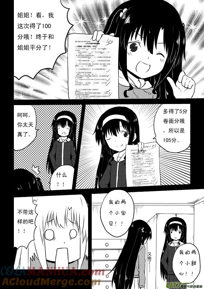 我与不可思议的少女们 ★第二十一集（上）★ 第2页
