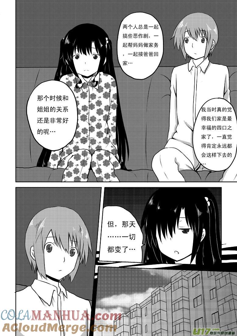 我与不可思议的少女们 ★第二十一集（上）★ 第6页