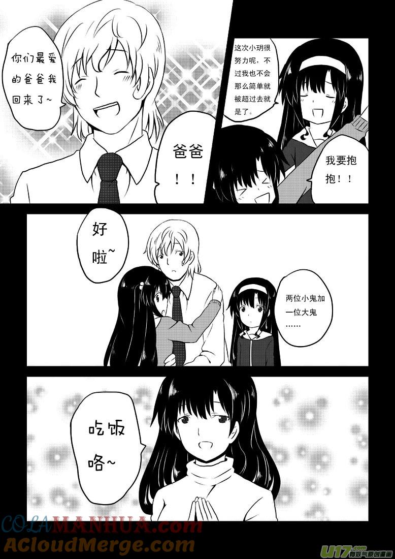 我与不可思议的少女们 ★第二十一集（上）★ 第3页