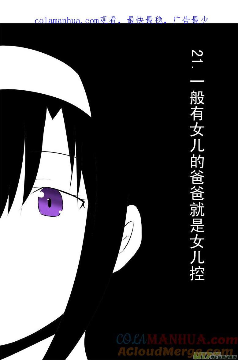 我与不可思议的少女们 ★第二十一集（上）★ 第1页