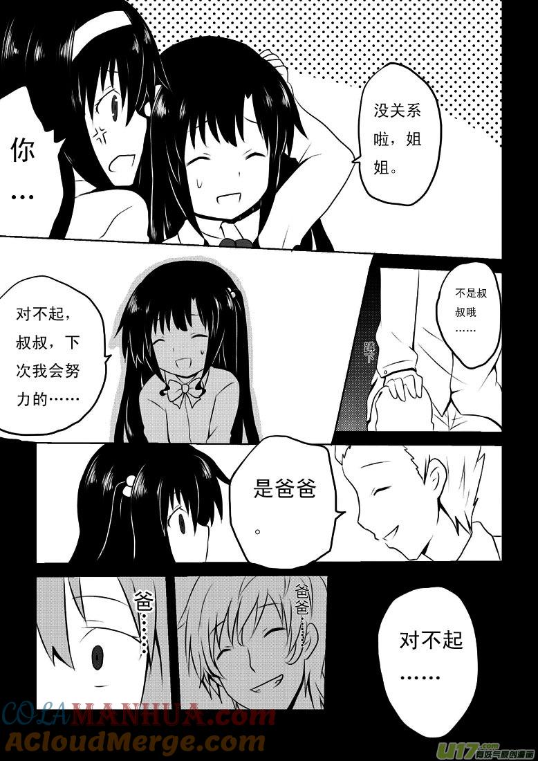 我与不可思议的少女们 ★第二十一集（下）★ 第4页