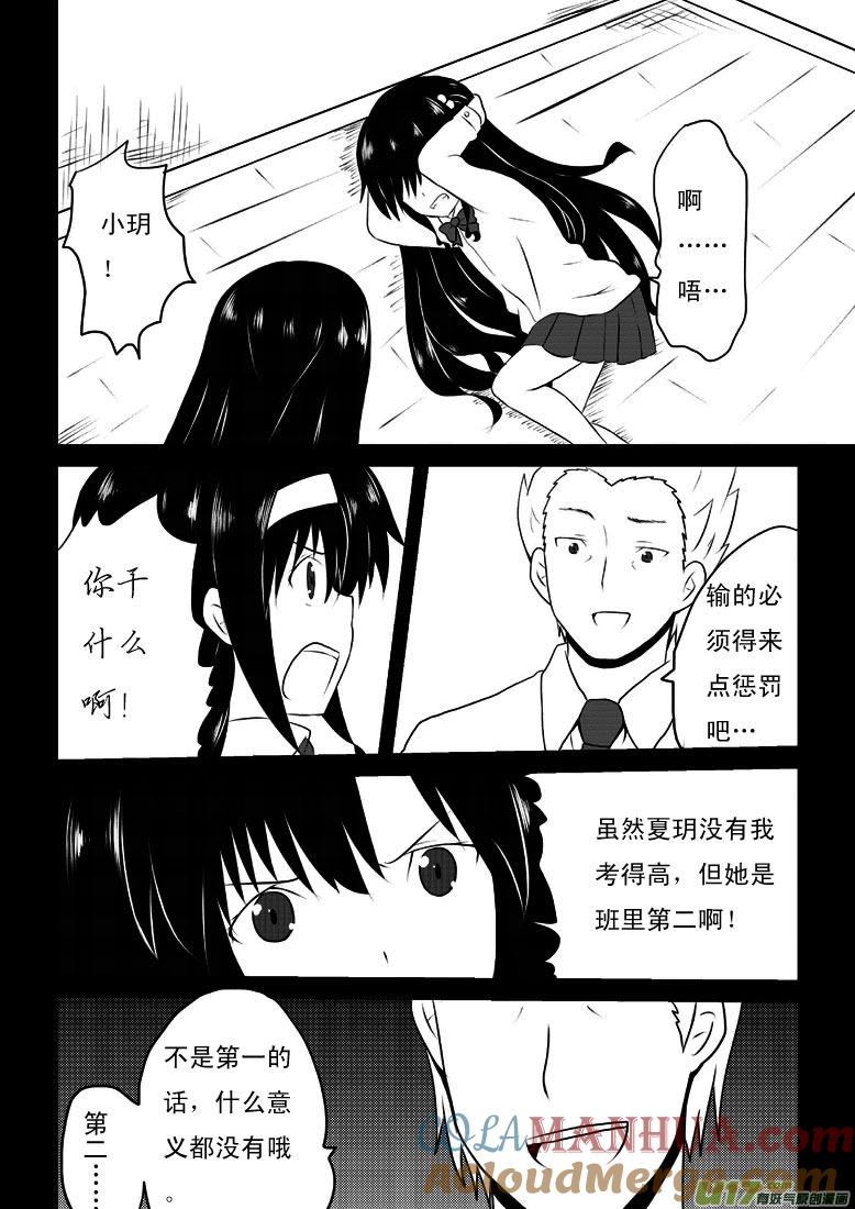 我与不可思议的少女们 ★第二十一集（下）★ 第3页