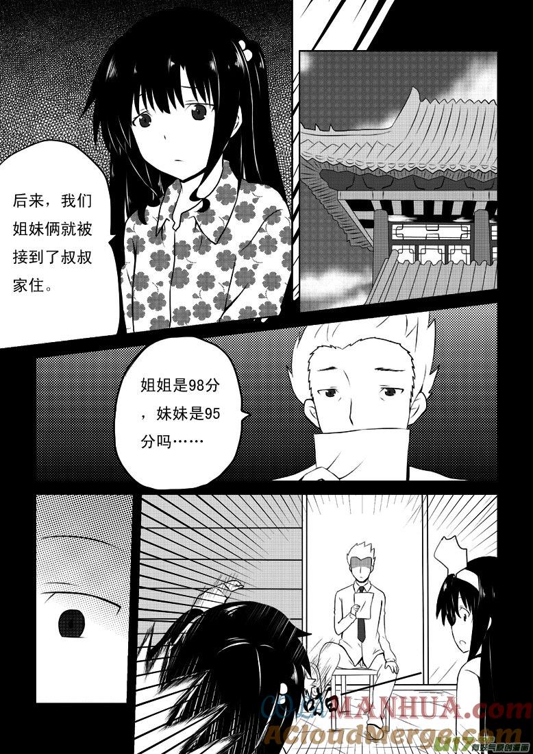 我与不可思议的少女们 ★第二十一集（下）★ 第2页