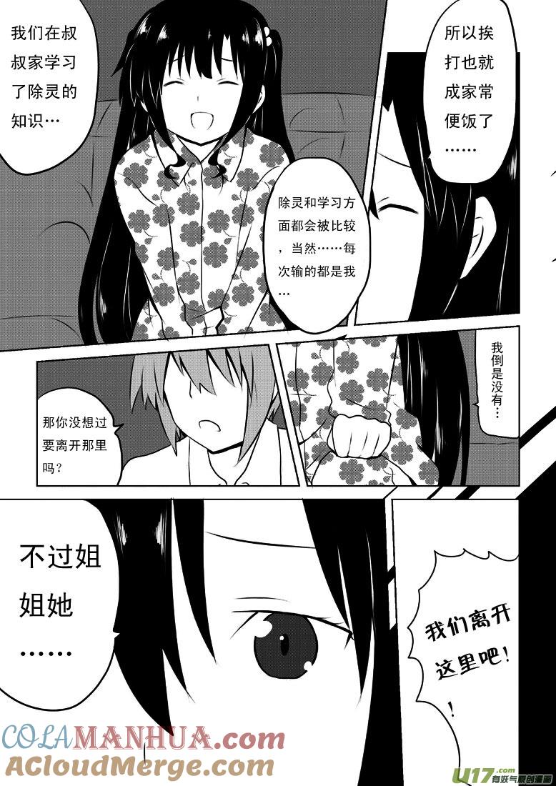 我与不可思议的少女们 ★第二十一集（下）★ 第6页