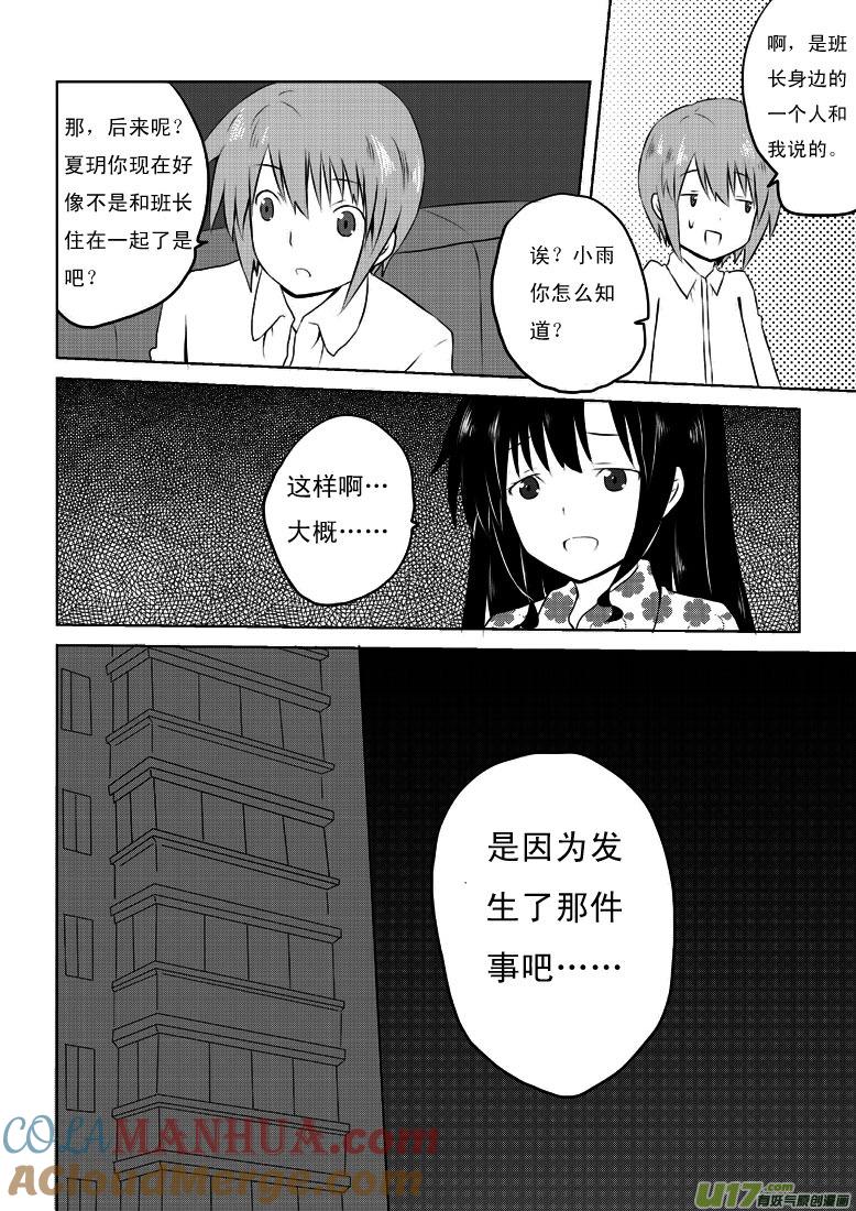 我与不可思议的少女们 ★第二十一集（下）★ 第9页