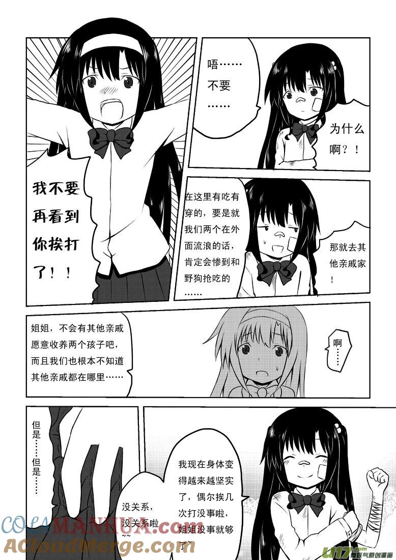 我与不可思议的少女们 ★第二十一集（下）★ 第7页