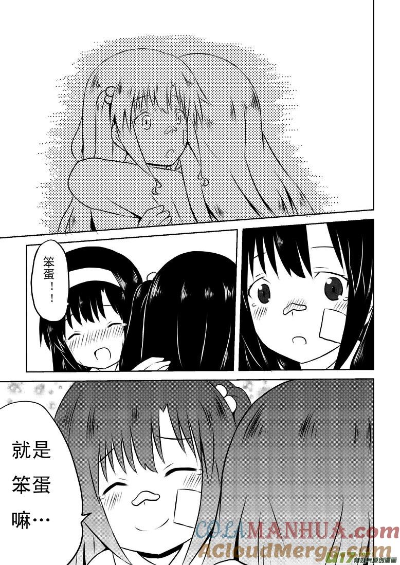 我与不可思议的少女们 ★第二十一集（下）★ 第8页