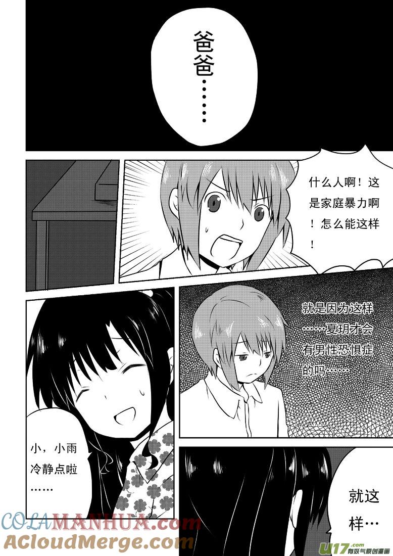 我与不可思议的少女们 ★第二十一集（下）★ 第5页