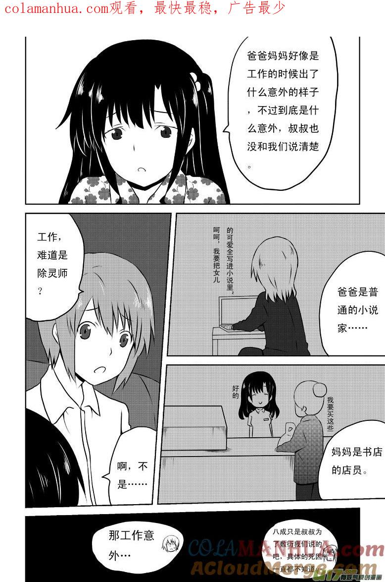 我与不可思议的少女们 ★第二十一集（下）★ 第1页