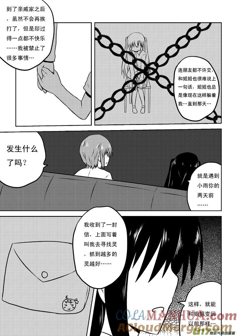 我与不可思议的少女们 ★第二十二集（上）★ 第7页