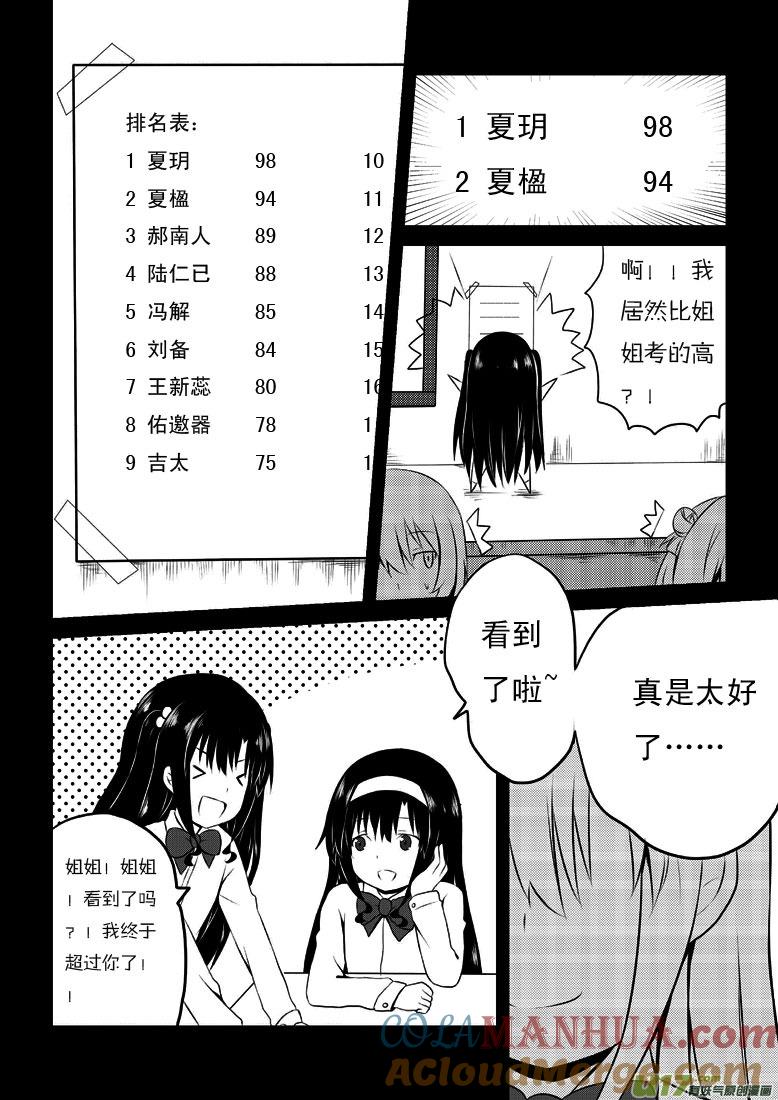 我与不可思议的少女们 ★第二十二集（上）★ 第2页