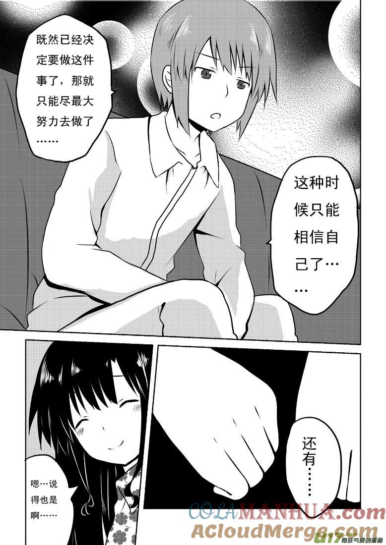 我与不可思议的少女们 ★第二十二集（上）★ 第9页