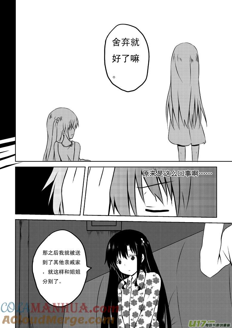 我与不可思议的少女们 ★第二十二集（上）★ 第6页