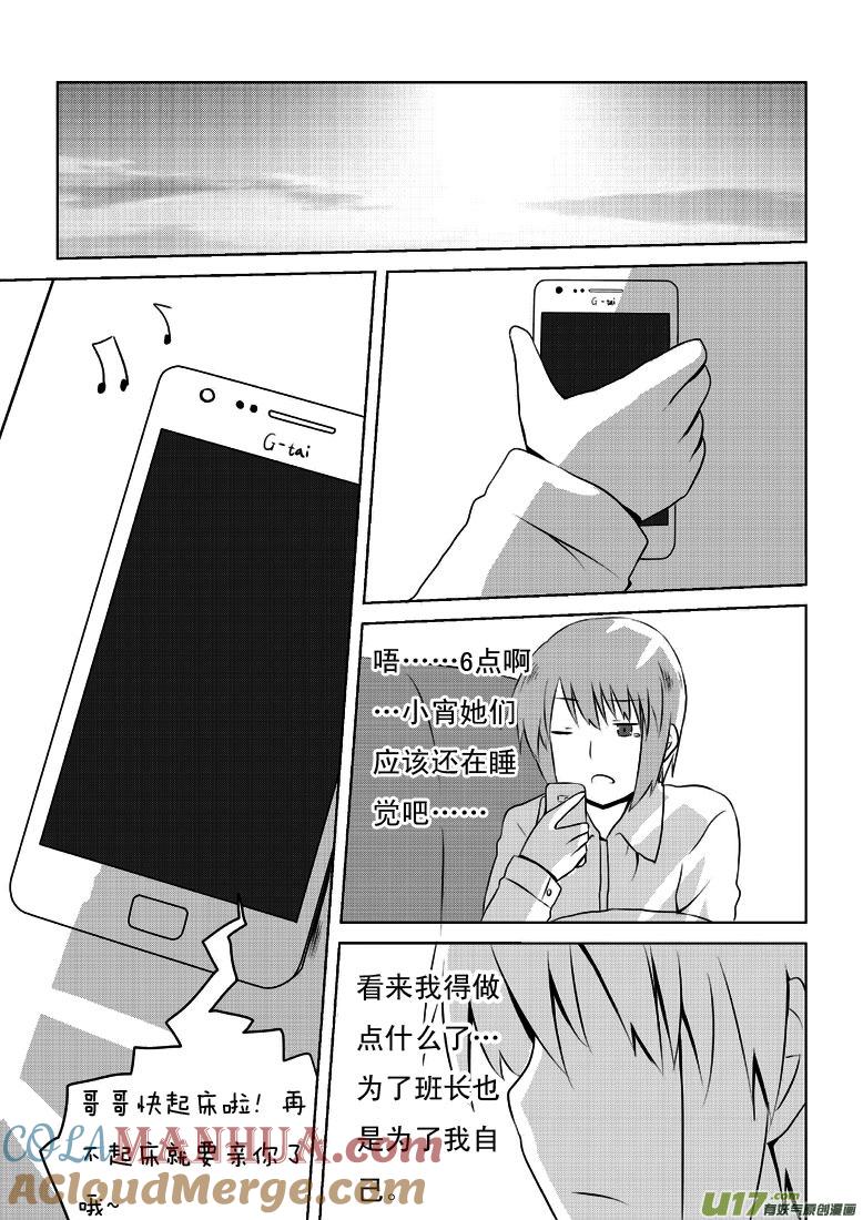 我与不可思议的少女们 ★第二十二集（上）★ 第11页