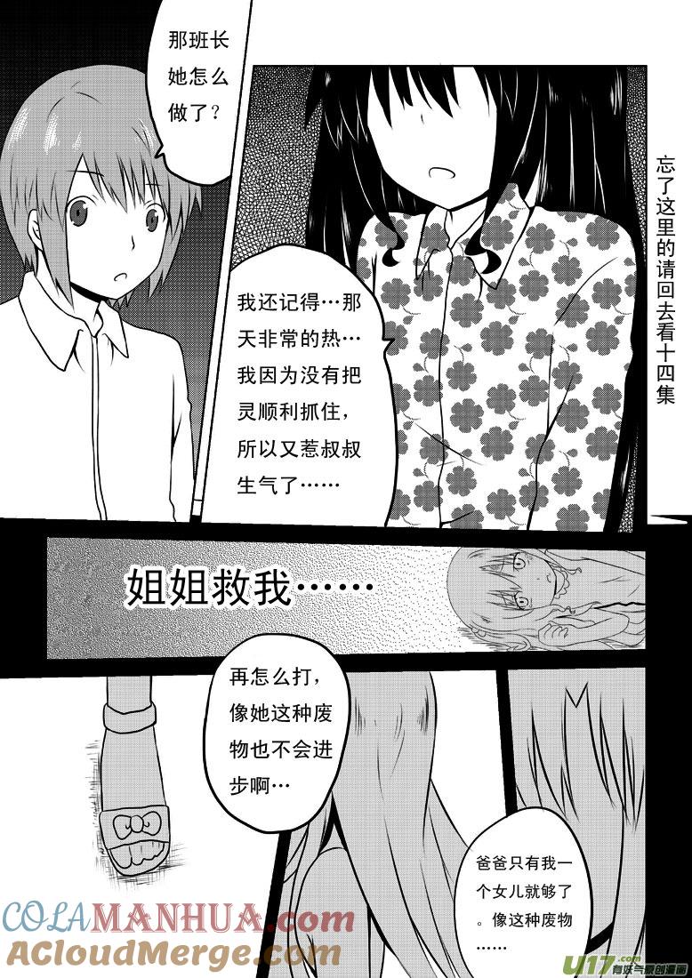 我与不可思议的少女们 ★第二十二集（上）★ 第5页