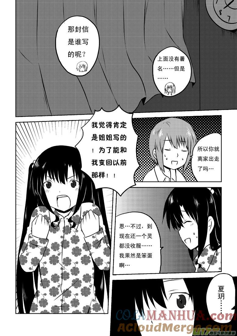 我与不可思议的少女们 ★第二十二集（上）★ 第8页